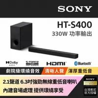 在飛比找PChome24h購物優惠-Sony 2.1聲道單件式喇叭配備無線重低音喇叭 HT-S4