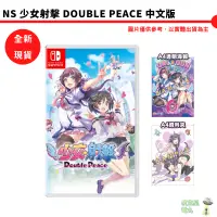 在飛比找蝦皮商城優惠-【皮克星】全新 現貨 任天堂 NS Switch 少女☆射擊