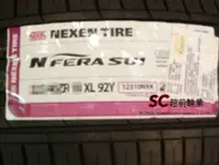 在飛比找Yahoo!奇摩拍賣優惠-【超前輪業】NEXEN 尼克森 SU1 235/45-18 