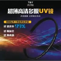 在飛比找ETMall東森購物網優惠-UV鏡77 67mcuv濾鏡37 40.5 49 52 55