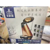 在飛比找蝦皮購物優惠-請先聊聊 大家源 1.7L即熱式飲水機-時尚款 TCY-59