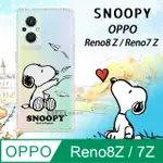 史努比/SNOOPY 正版授權 OPPO RENO8 Z/RENO7 Z 5G 漸層彩繪空壓手機殼(紙飛機)