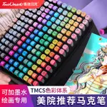 馬克筆 水彩筆 記號筆 玩具盒 免運TOUCHMARK馬克筆套裝48色60色80色100色油性速乾美術專用兒童學生專用可