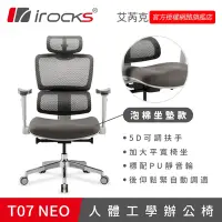 在飛比找Yahoo奇摩購物中心優惠-irocks T07 NEO 人體工學椅