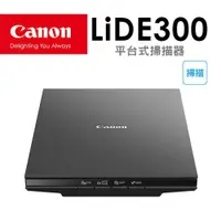 在飛比找ETMall東森購物網優惠-Canon CanoScan LiDE 300 超薄平台式掃