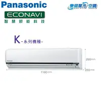 在飛比找樂天市場購物網優惠-Panasonic國際 9-10坪 一對一單冷變頻冷氣(CS