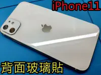 在飛比找Yahoo!奇摩拍賣優惠-三重iPhone11背面玻璃貼 IPHONE11背貼 IPH