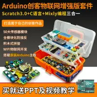 在飛比找樂天市場購物網優惠-開發板 七星蟲arduino uno r3學習入門套件開發板