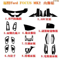 在飛比找蝦皮購物優惠-Ford 福特 Focus m-k2內飾改裝貼紙排檔電動窗空