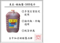 在飛比找Yahoo!奇摩拍賣優惠-東泉-辣椒醬-5000ml。炒麵/滷肉飯/滷味適用