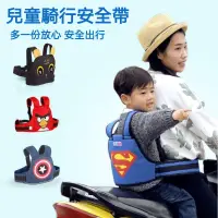 在飛比找蝦皮購物優惠-機車機車安全帶 四點式防護 寶寶前後安全綁帶 兒童機車安全綁
