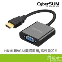 在飛比找蝦皮商城優惠-CyberSLIM 大衛肯尼 HD-V HDMI公 to V