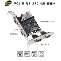 在飛比找Yahoo!奇摩拍賣優惠-〈含稅附發票〉伽利略 PCI-E RS232 4 埠 擴充卡