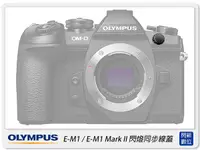 在飛比找Yahoo奇摩購物中心優惠-Olympus E-M1 Mark II 閃燈同步線孔蓋 同