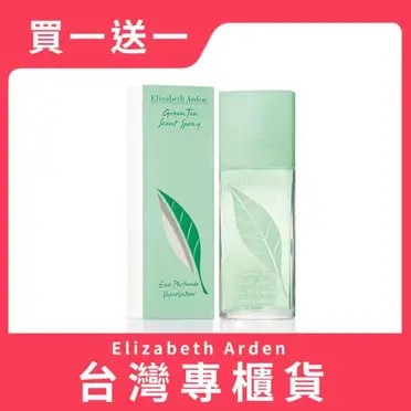 Elizabeth Arden 伊莉莎白雅頓 同名綠茶 淡香水