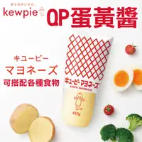 在飛比找PChome24h購物優惠-日本Kewpie QP蛋黃醬(450g)