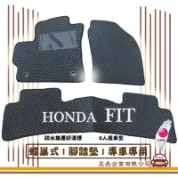 在飛比找momo購物網優惠-【e系列汽車用品】HONDA FIT(蜂巢腳踏墊 專車專用)