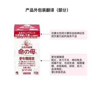 全球購 日本直送 840粒裝 日本 小林製藥 命之母 更年期調理 女性保健 更年期保養 更年期保健 天然草本 平衡補充 改善更年期不適 維他命