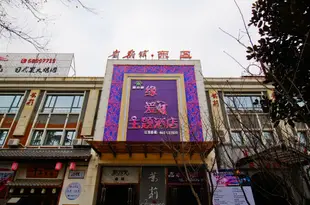 緣愛精品主題酒店(合肥三孝口老報館店)(原雷克泰緣愛主題酒店)缘爱精品主题酒店(合肥三孝口老报馆店)(原雷克泰缘爱主题酒店)