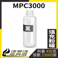 在飛比找樂天市場購物網優惠-【速買通】RICOH MPC3000 黑 填充式碳粉罐