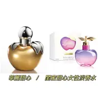 在飛比找蝦皮購物優惠-❤️試香❤️蓮娜麗姿Nina Ricci Nina Gold