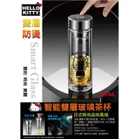 在飛比找蝦皮購物優惠-HELLO KITTY 智能雙層玻璃茶杯380ml 玻璃瓶 