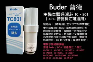 Buder 普德 DCHC 長江日立電解水機 DIY 三道前置彩紙盒濾心組 4支+TC-801 TC-901