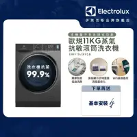 在飛比找momo購物網優惠-【Electrolux 伊萊克斯】歐規11公斤WiFi護色抗