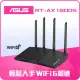 【ASUS 華碩】WiFi 6 雙頻 AX1800 AiMesh 路由器/分享器 (RT-AX1800S)