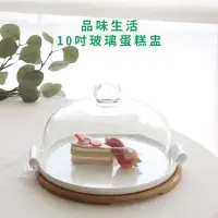 在飛比找蝦皮購物優惠-【JUST HOME 】蛋糕盤 展示盤 蛋糕罩 JUST H
