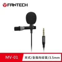 在飛比找momo購物網優惠-【FANTECH】全指向領夾式麥克風(MV-01)