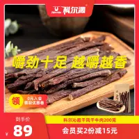 在飛比找淘寶網優惠-【日常】科爾沁風乾牛肉乾200g內蒙古特產袋裝原味超幹牛肉乾