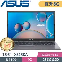 在飛比找PChome24h購物優惠-ASUS X515KA-0201GN5100 星空灰(Cel