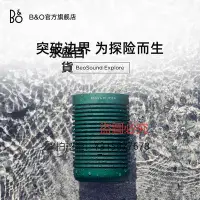 在飛比找Yahoo!奇摩拍賣優惠-正品 B&O Beosound Explore丹麥戶外防水隨