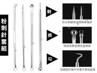 在飛比找樂天市場購物網優惠-粉刺針套組 閉口擠痘暗瘡針 擠粉刺工具 粉刺調理 拔粉刺 黑