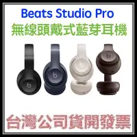 在飛比找Yahoo!奇摩拍賣優惠-咪咪3C 開發票台灣公司貨 Beats Studio Pro