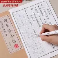 在飛比找蝦皮購物優惠-瘦金體字帖硬筆描紅臨摹字體入門紅樓夢上林賦國學經典書法練字帖