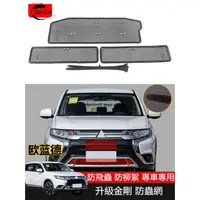 在飛比找蝦皮商城精選優惠-適用16-22年三菱Mitsubishi outlander