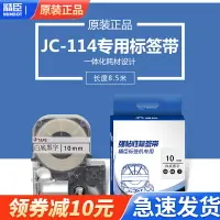 在飛比找樂天市場購物網優惠-精臣JC-114透明標簽打印機色帶條家用辦公迷你圖案小貼紙標