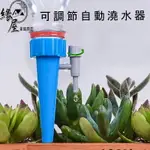 可調節自動澆水器1組【緣屋百貨】天天出貨 自動澆花器 可調節澆花器 自動澆花器 澆水器 滴水器 滲水器 懶人澆水器