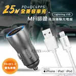 台灣三洋 MFI原廠認證線 LIGHTNING USB IPHONE傳輸充電線(200CM)+USB/TYPE-C雙孔車充頭