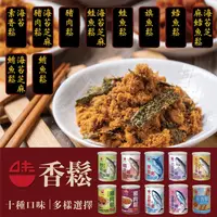 在飛比找生活市集優惠-【味一食品】經典肉鬆10口味任選 魚鬆 豬肉鬆 素肉鬆