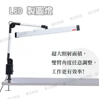 在飛比找樂天市場購物網優惠-【燈王的店】LED T8 2尺製圖燈 夾燈 (附燈管)美容美