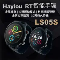 在飛比找PChome24h購物優惠-小米有品 Haylou RT(LS05S) 智慧手錶