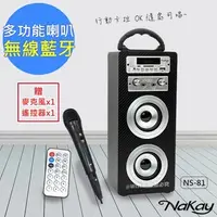 在飛比找蝦皮購物優惠-【NAKAY】多功能藍牙喇叭音箱/音響行動卡拉OK NS-8