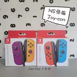 [ 近全新 ] NS ★ 原廠 JOY-CON SWITCH 手把 ★ 任天堂 遊戲 NS SWITCH 配件