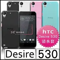 在飛比找PChome商店街優惠-[190-免運費] HTC Desire 530 透明清水套