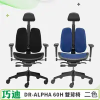 在飛比找PChome商店街優惠-【巧迪】DR-60H 【人體工學椅】