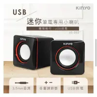 在飛比找蝦皮購物優惠-Kinyo 耐嘉 USB迷你筆電專用小喇叭US-202