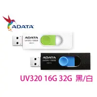 在飛比找蝦皮購物優惠-附發票 促銷 威剛 USB3.0隨身碟 UV320 16G 